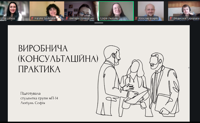 Звіт магістрантки Софії Любунь